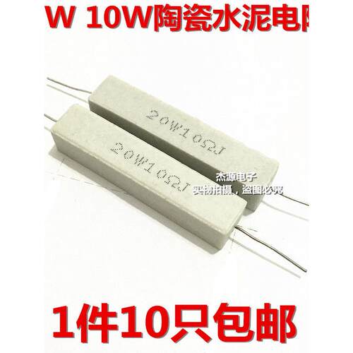 10个陶瓷水泥电阻 20W 12R 1K 2K 5K 5.1K 10K 20K 30K 100K 欧瓦