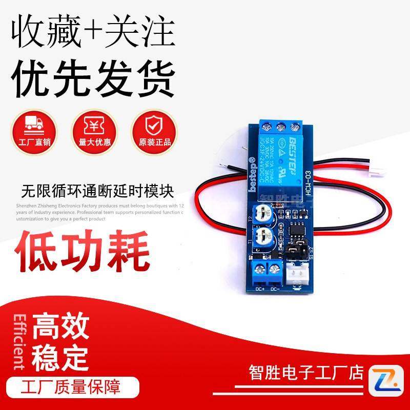 5V 12V 24V无限循环单次延时双可调多功能继电器模块延时电路模组