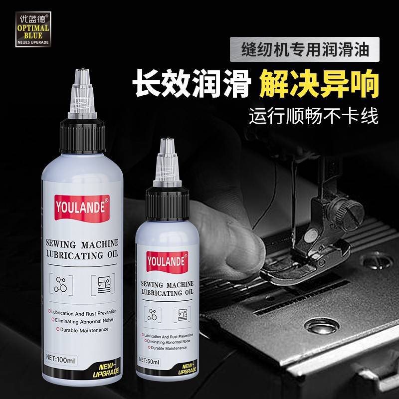 需定制缝纫机专用润滑油衣车平车缝衣机防锈油家用小瓶风扇门锁链