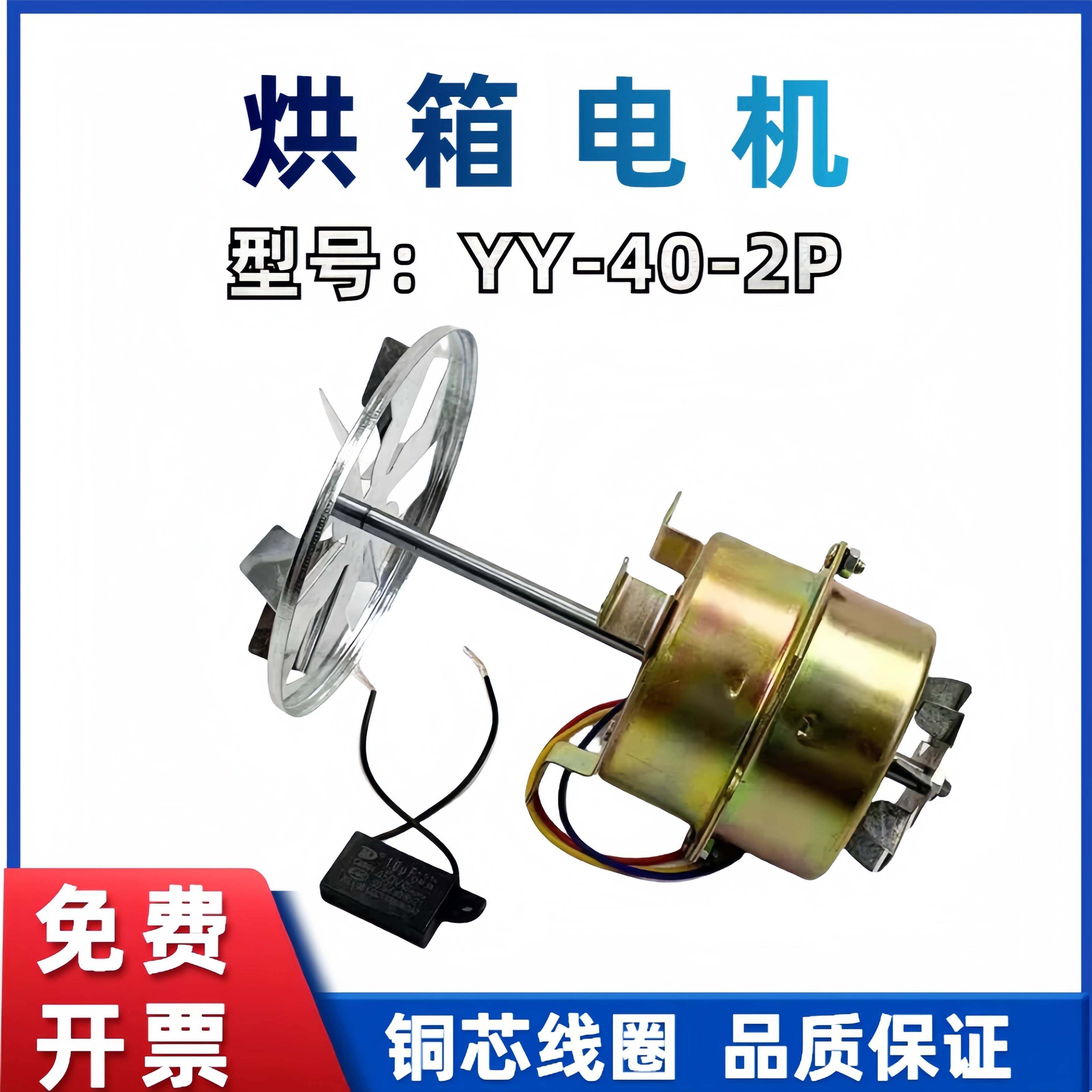 需定制YY-40-2P型电机 烘箱电机 干燥箱电机风扇单相电容运转异步