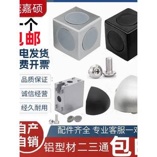 需定制双向三向欧洲标准铝型材三维1530方形块4040 3030直角连接