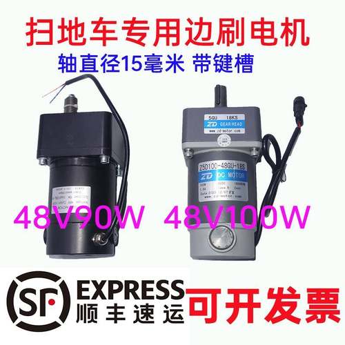 扫地车边刷电机48V90W48V100W扫地机电机中大48V电机5GN18K5GU18K