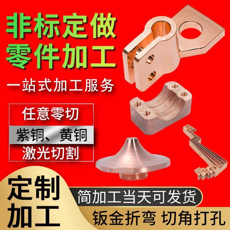 T2紫铜板条排棒定制CNC打孔攻牙黄铜加工红铜排导电片铣槽铜公DIY