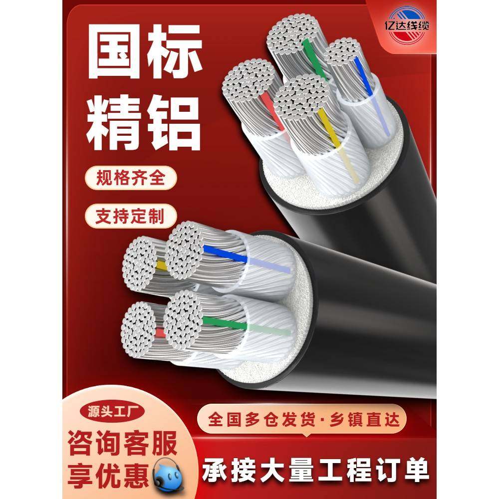 国标铝芯电缆线4芯10 16 25 35 50 95 150平方地埋线铝线三相四线,电子/电工,电缆线,淘宝优惠券,粉丝福利购,淘宝优惠卷