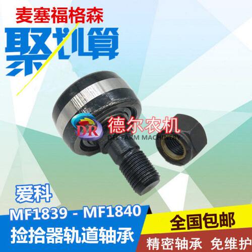 爱科 福格森1840 捡拾器轨道轴承 捆草机 打捆机配件