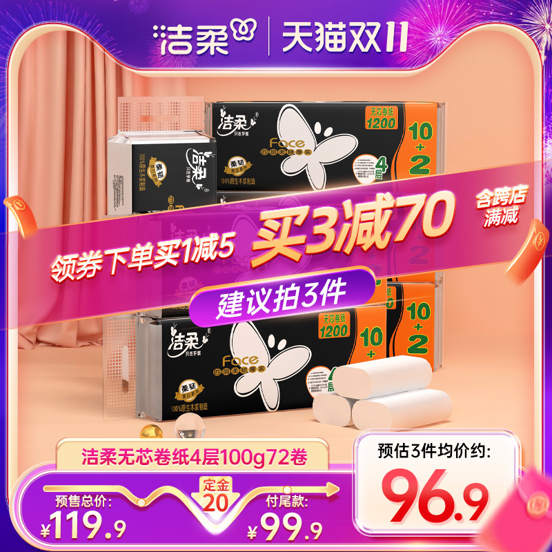 洁柔纸巾擦手纸卷纸卫生纸无芯卷纸加厚厕纸100gX7V2卷整箱家庭装