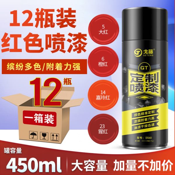 12瓶装 橙红大红色自喷漆桃红桔色手喷漆浅粉色手摇深嘉陵红喷漆
