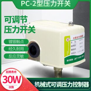 无塔供水压力罐机械可调全自动控制器 家用增压泵自吸泵压力开关