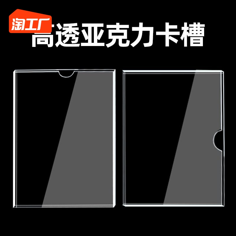 双层压克力卡槽a4插槽5寸透明盒子有机玻I璃a3寸插卡照片展示板6