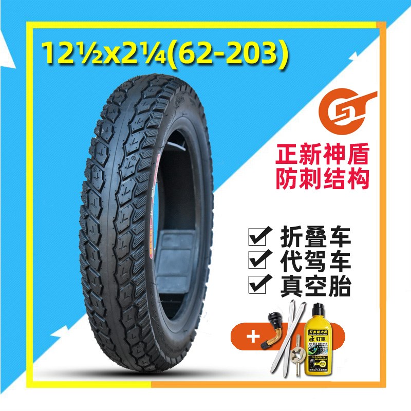 正新轮胎12x2.125p真空胎代驾车轮胎57/62-203折叠电动车外胎12寸