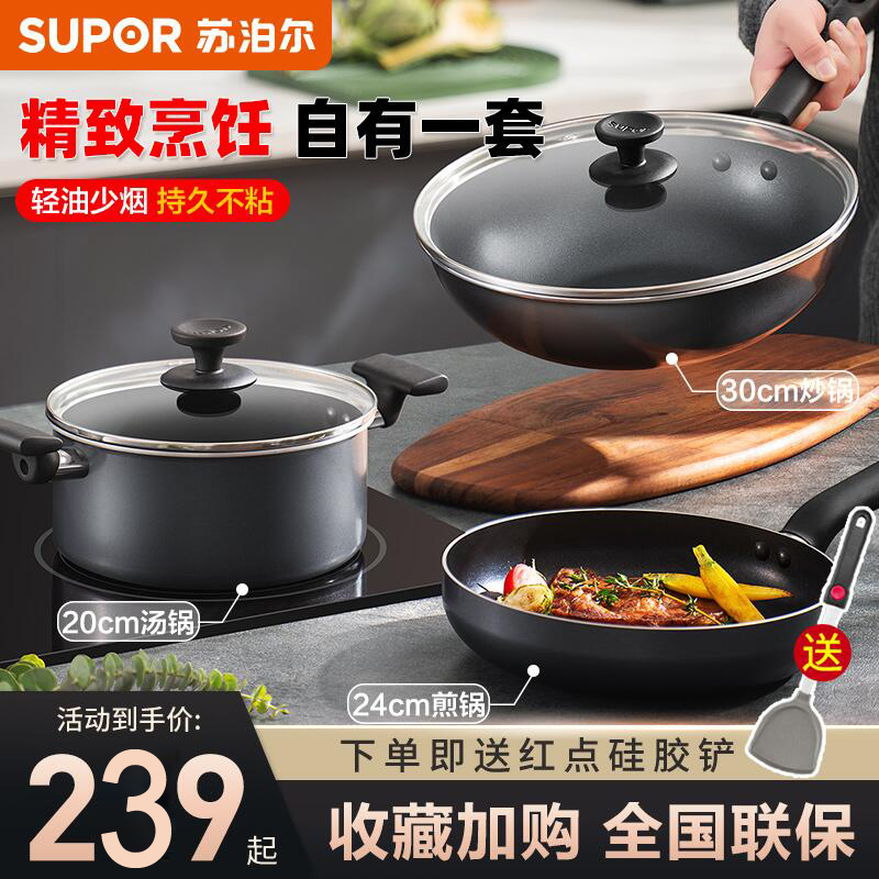 苏泊尔不粘锅套装l三件套组合厨房炒锅煎锅汤锅奶锅燃气电磁炉通