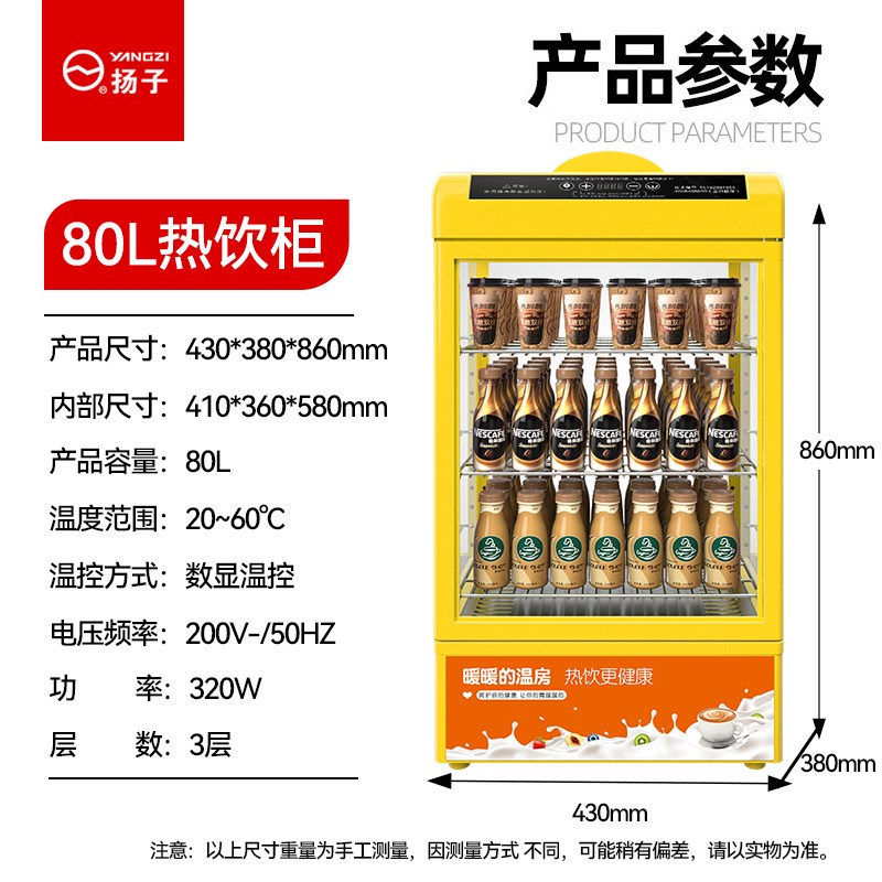 扬子热饮柜饮料加热柜冬季饮品保温展示柜商M用热饮机暖饮柜加热