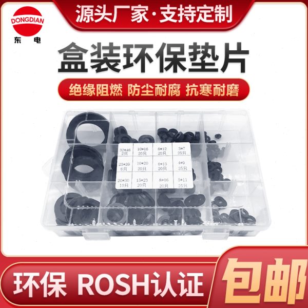 盒装环保弹性橡胶垫片水表淋浴喷头密封圈螺丝矩形平垫圈减震圈套