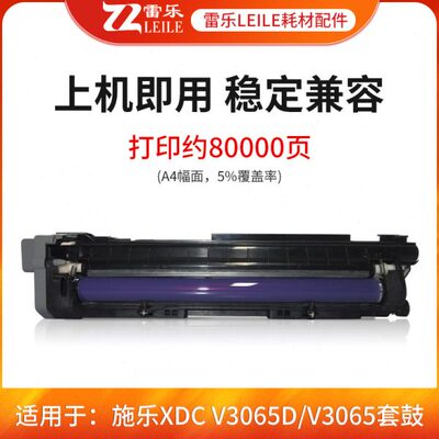 架 感硒鼓 组件  V202030V光鼓 6560鼓适用3060套鼓  五代施乐60