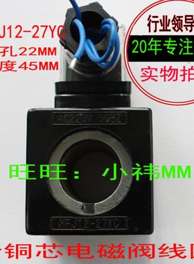 221110内C M27F YM27V220ACY-45孔0 JF/线圈阀CV-J度AC长12液压