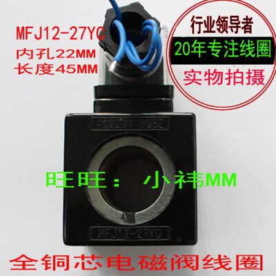 221110内C M27F YM27V220ACY-45孔0 JF/线圈阀CV-J度AC长12液压