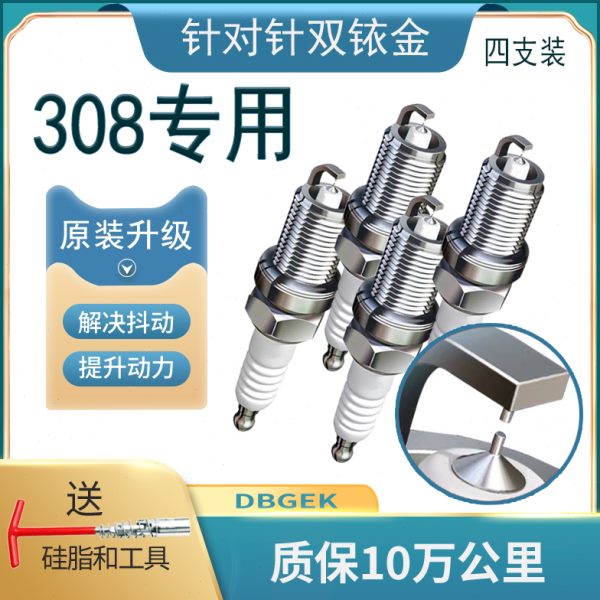 标致308双铱金火花塞1.6L适用2.0原厂12原装13款14标志18东风308S