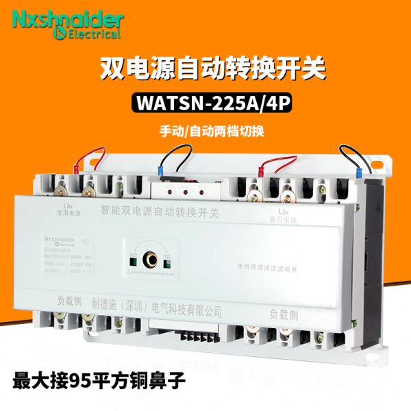 双电源自动转换开关4P市电停电发电机双向互投控制切换器225A380V