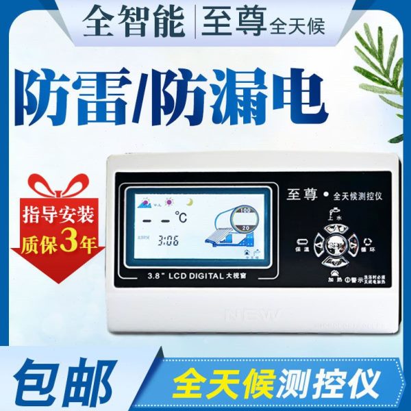 全天候太阳能控制器 全自动上水仪表水温水位显示器智能仪表