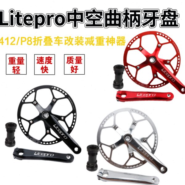 LP litepro折叠自行车中空一体五爪曲柄牙盘412 SP8改装中空曲柄