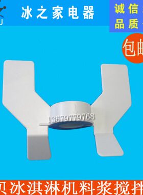 东贝冰淇淋机配件BGB8270 BGB8290料浆搅拌器高端商用磁力搅拌轴