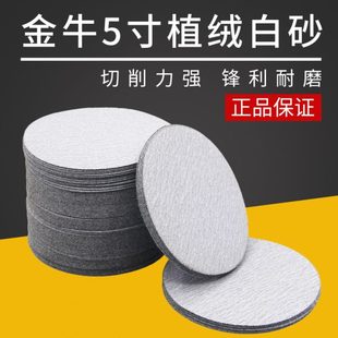 金牛植绒砂纸片2寸4寸5寸7寸9寸气磨机圆形干磨白砂纸抛光打磨片