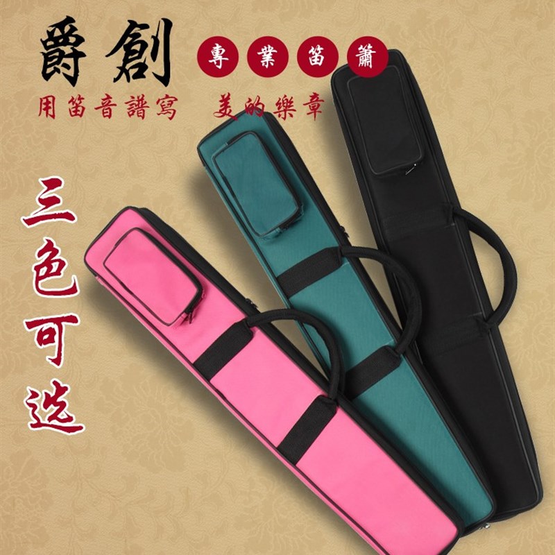 笛子包