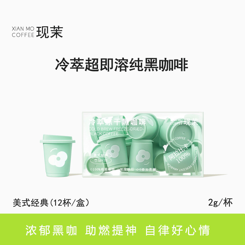 现茉美式纯黑咖啡速溶冷萃冻干咖啡粉0无蔗糖深烘焙运动浓缩黑咖
