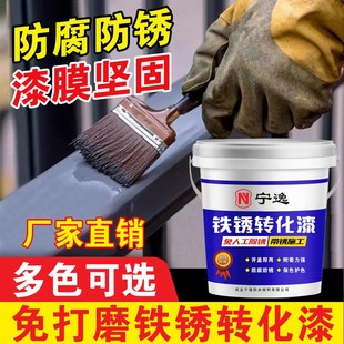 金属铁锈转化剂防锈漆免打磨除锈底漆门窗钢结构彩Z钢瓦翻新漆