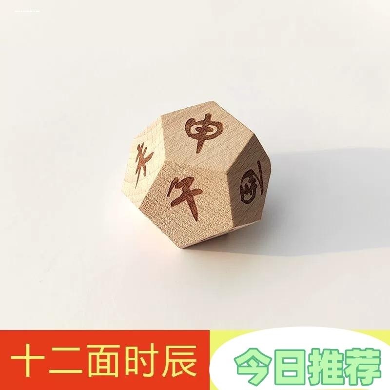 十二面空白骰子十二生肖色子时辰