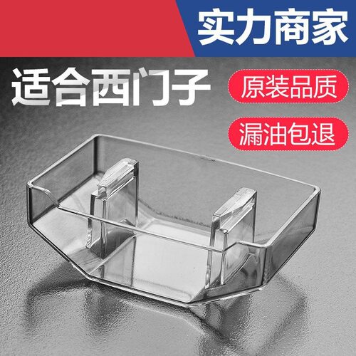 适用西门烟机欧式抽油烟机油杯集
