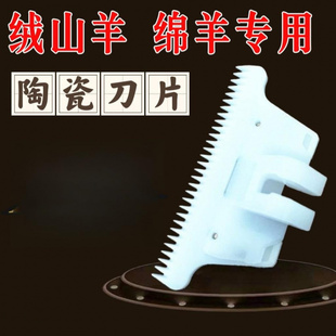 剃羊毛电推剪原装正品陶瓷刀片利力电推剪刀头瓷片通用动刀片