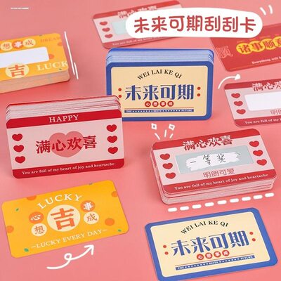 儿童创意刮刮卡小学生奖励抽奖教