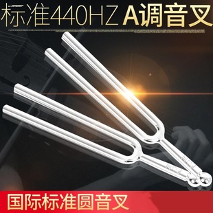 音叉A440Hz标准音 吉他钢琴提琴二胡乐器通用
