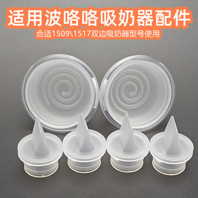 适用波咯咯15091508\1517吸奶器