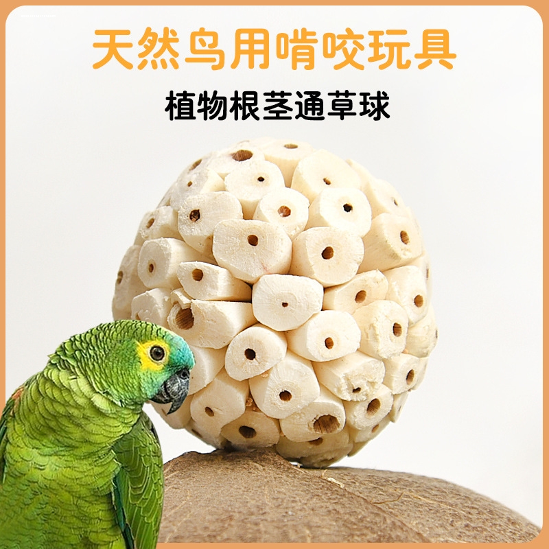 鹦鹉通草球玩具咀嚼解闷趣味解压啃咬益智乐趣虎皮鸟训练磨牙玩具