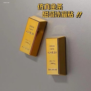 高仿金砖金条创意冰箱贴磁性贴3d立体小黄鱼道具饰品送人礼物礼品