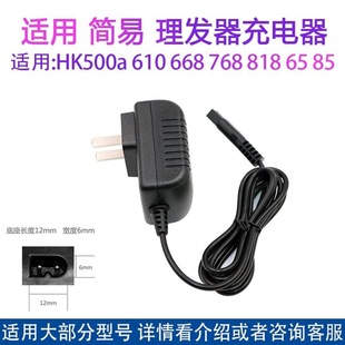 500A 668 818等 配件HK85II 适用易简婴儿理发器充电器数据线原装