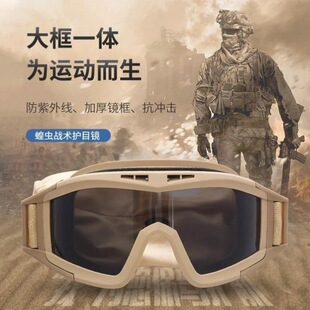 沙漠战术风镜特种兵护目镜军迷户外骑行挡防风防雾防摔装 备眼镜