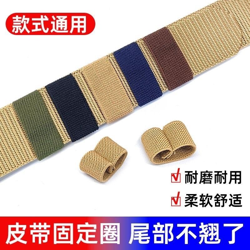 通用松紧皮带圈皮带尾部固定环3.