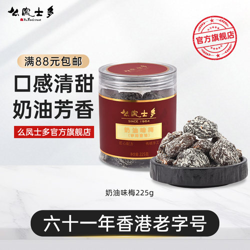 么凤士多奶油味梅225g梅子零食