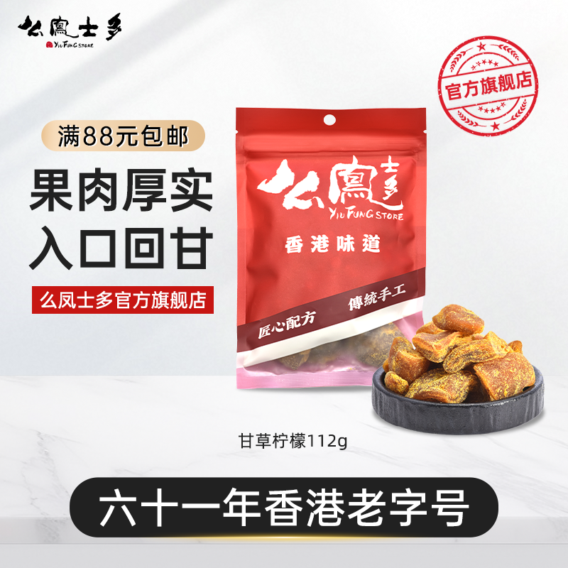 么凤士多甘草柠檬112g