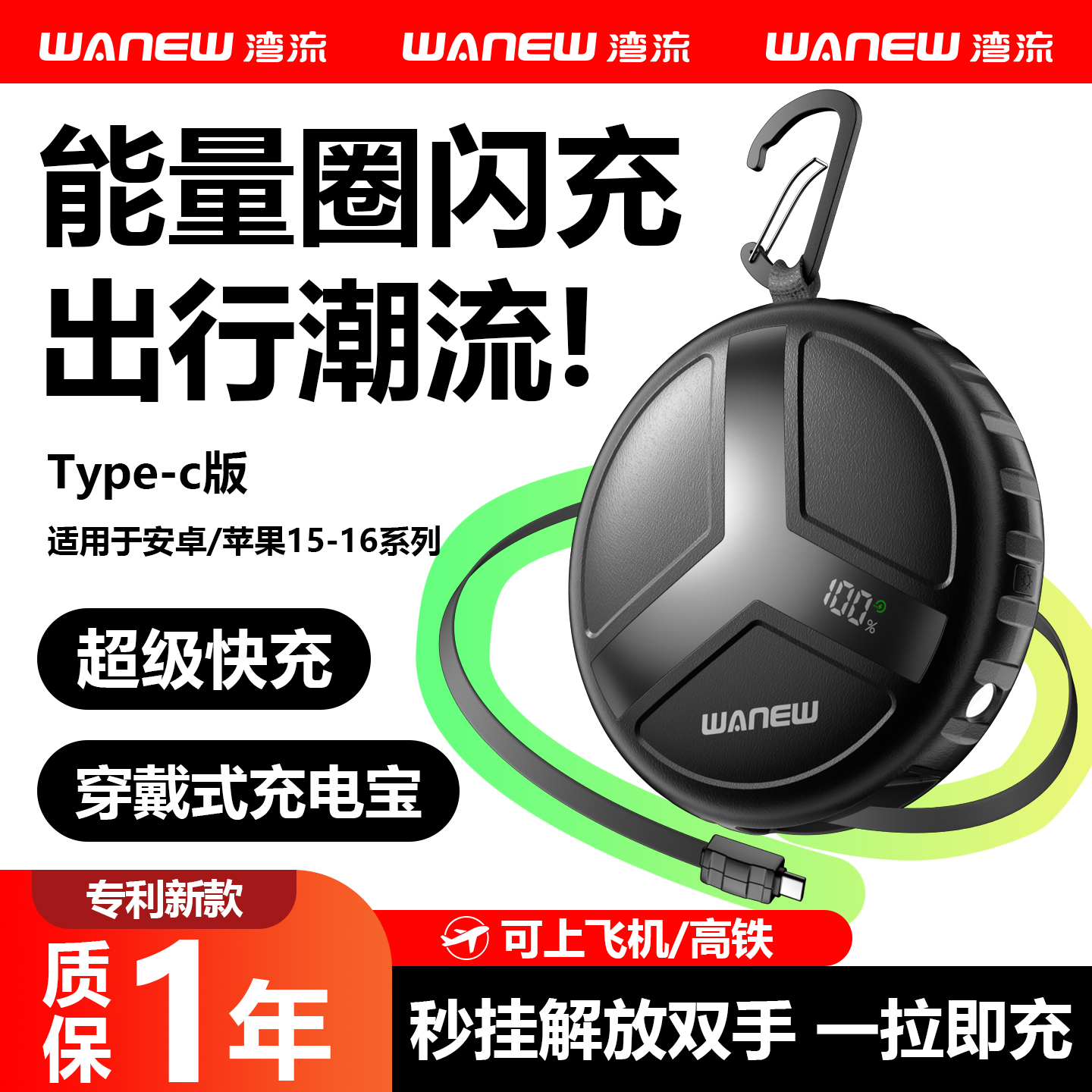 【新国标3C认证】WANEW湾流能量圈充电宝伸缩线2025新款快充大容量适用苹果安卓自带线移动电源可携带上飞机