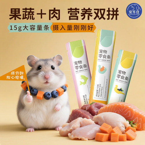 宠华仕仓鼠营养条金丝熊长肉零食