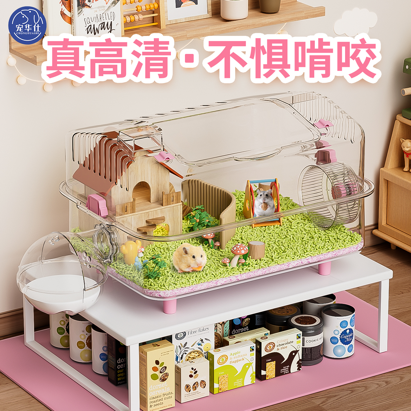 宠华仕仓鼠笼子高清高透豪华别墅