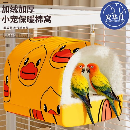 宠华仕鸟窝鹦鹉窝过冬保暖鸟巢虎皮玄凤牡丹小太阳专用防寒棉窝