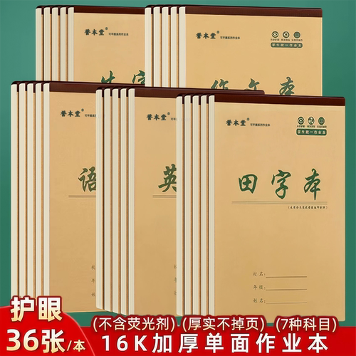 小学生16k大号作业本加厚上翻本