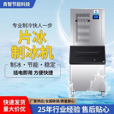 制冰片冰机2吨商用制冰碎冰一体机火锅店200公斤水产店食品片冰机