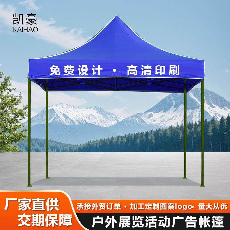 促销帐篷易撑收四角展会活动帐篷加工折叠展览广告活动帐篷定制