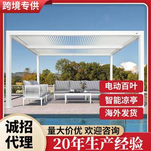 现代户外凉棚电动百叶翻转凉亭超大露台花园庭院可调节屋顶阳光房